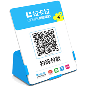 安庆拉卡拉全能收款Q码